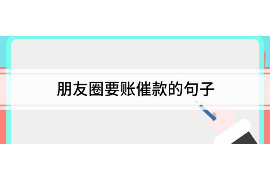 泰兴泰兴专业催债公司，专业催收